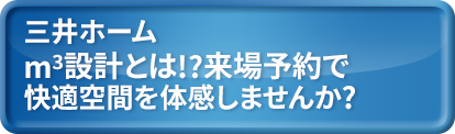 三井ホーム