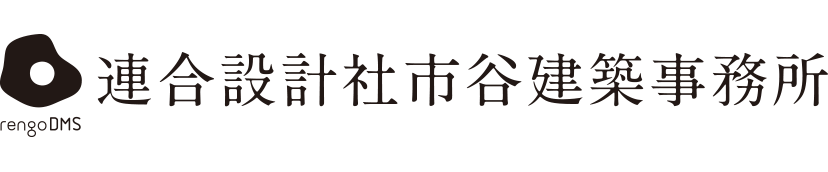 連合設計社市谷建築事務所